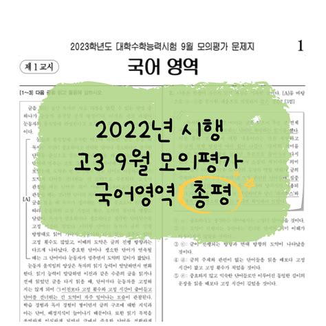 2023 고3 3월 모의고사 국어